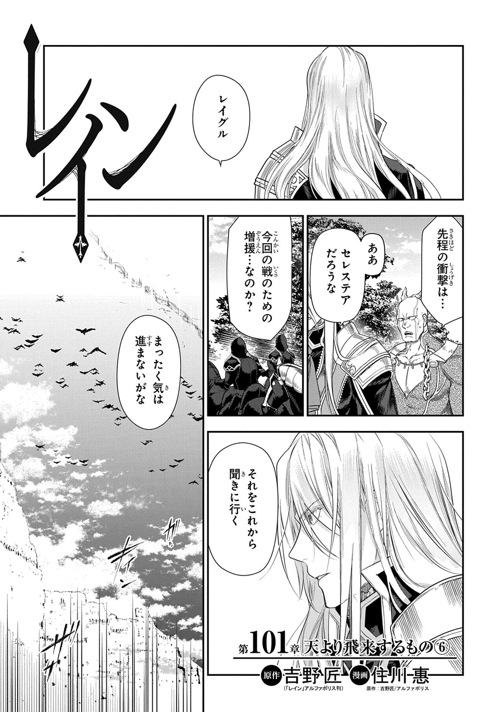 マグコミ マッグガーデン A Twitter プレミアム会員限定 レイン 原作 吉野 匠 レイン ｱﾙﾌｧﾎﾟﾘｽ刊 漫画 住川 惠 第101話 天より飛来するもの 対の槍を操る魔人ゲネシス セレステア跡地にてレインと激突 T Co Hdjq4gxivz T Co