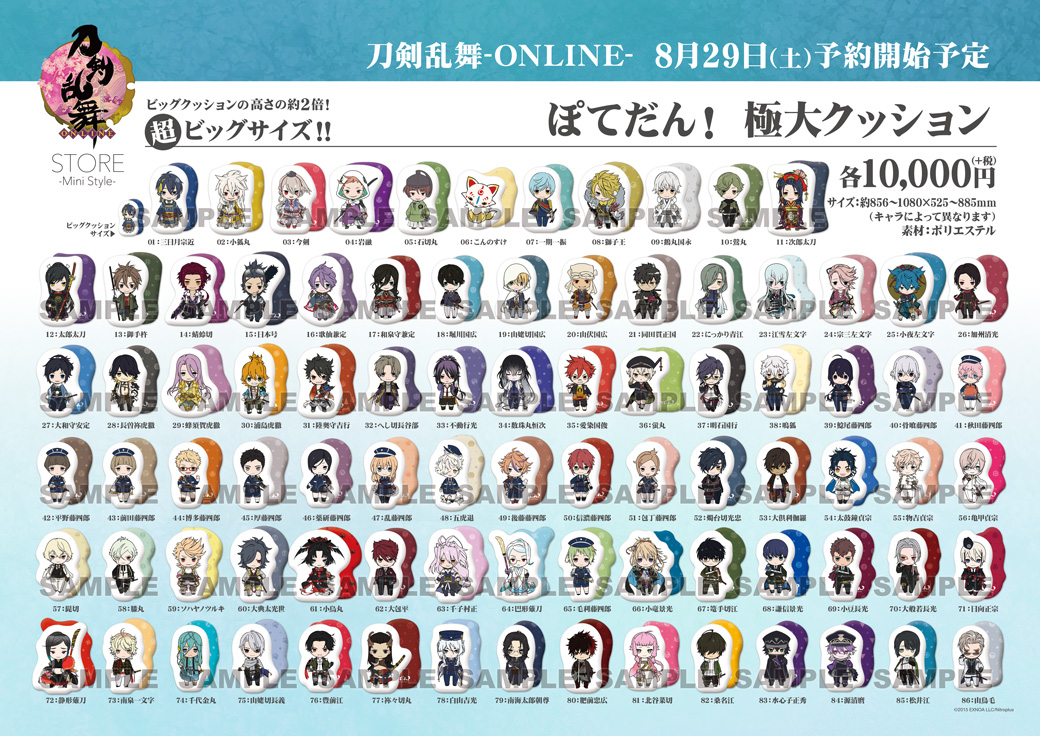 アニメイト天王寺 9月1日より営業時間変更になります 刀剣乱舞store Mini Style 新商品予約開始情報 ぽてだん イラストを使用した新シリーズ ぽてだん 極大クッション 各10 000円 税 8月29日 土 より 店舗予約受付開始しております ご