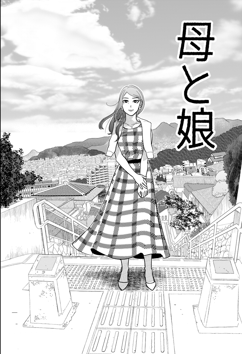 やったー☺️ 前担当に連絡したら載せても大丈夫とのことだったのでそれぞれ月の頭に流そうと思います。今のところ10月「母と娘」11月「知らない神様」月頭「兄になりたかった」の予定です☺️