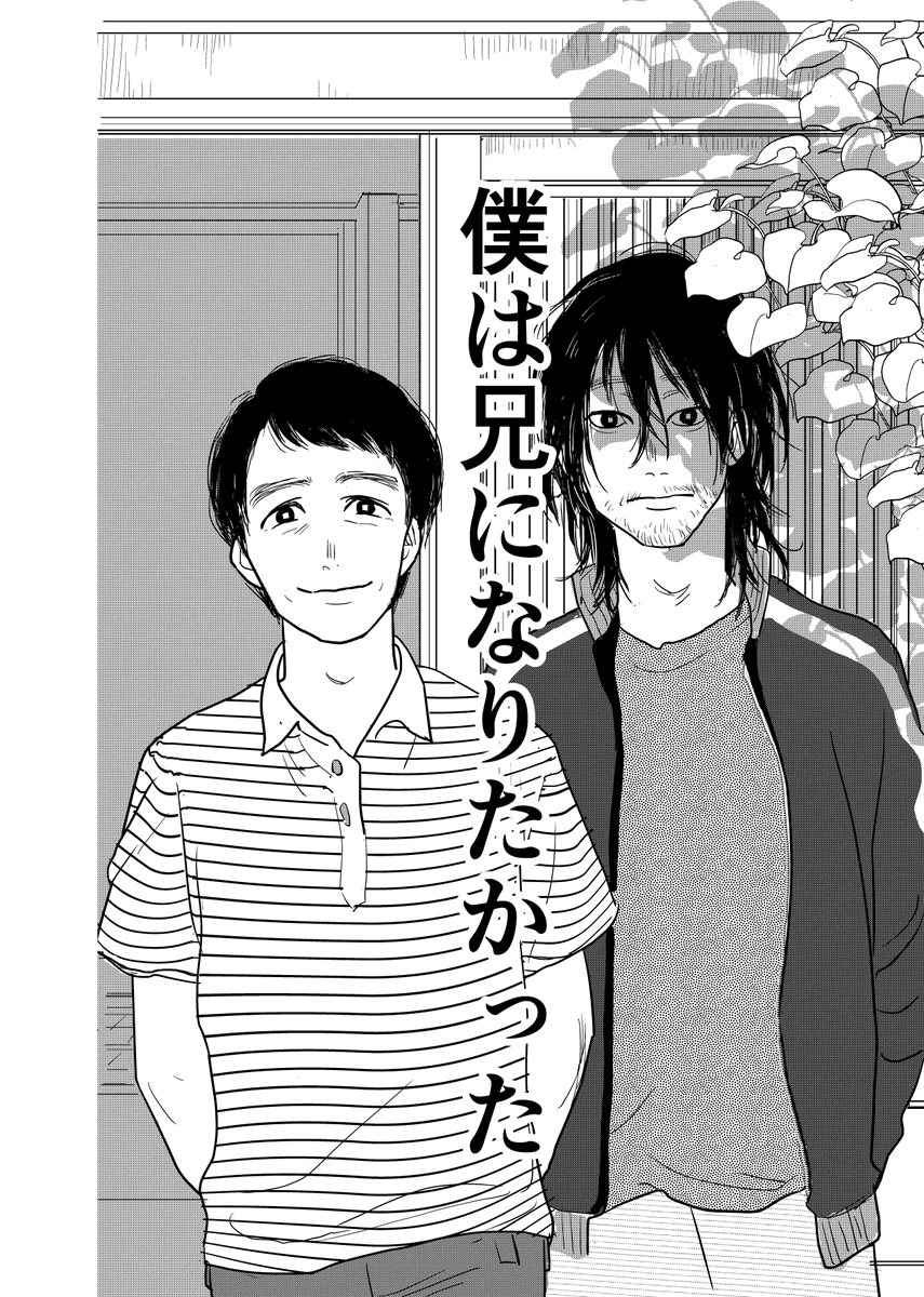 やったー☺️ 前担当に連絡したら載せても大丈夫とのことだったのでそれぞれ月の頭に流そうと思います。今のところ10月「母と娘」11月「知らない神様」月頭「兄になりたかった」の予定です☺️