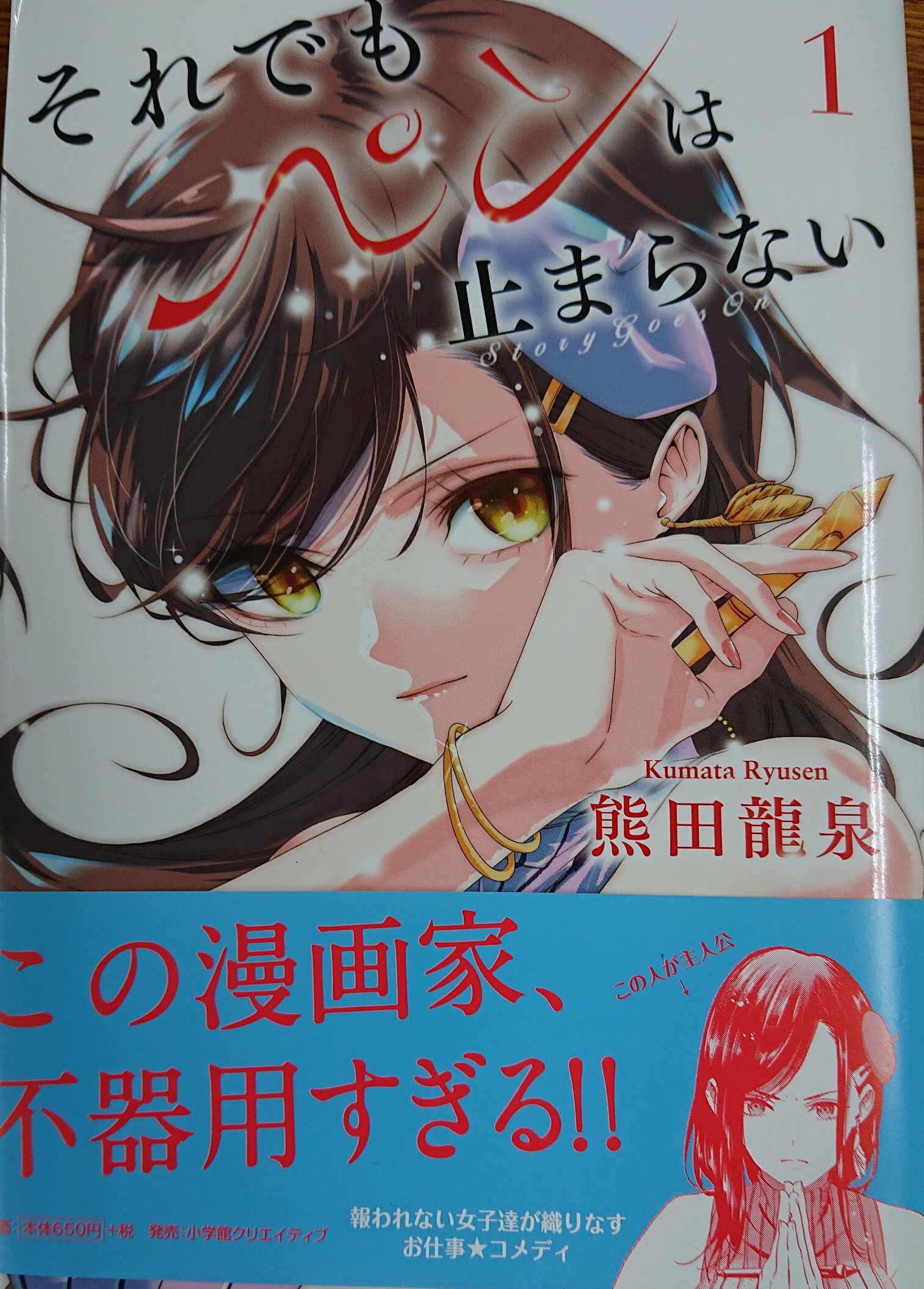 秋葉原工作室 11 9 火 休みです 完全に僕の趣味ですが それでもペンは止まらない 秋葉原アトレの三省堂さんでイチオシになってたので ジャケ買いしたら凄い面白かったのでおすすめです 漫画と漫画家が好きな人はまりますよ 個人的におすすめの漫画