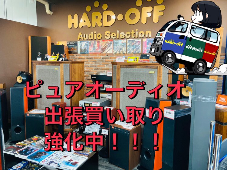 ハードオフ大阪泉南店 公式 Hardoff Sennan Twitter