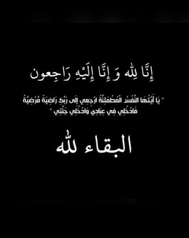 m6z11n's tweet photo. إنا لله وإنا إليه راجعون 
انتقل جدي (أحمد محمد تركي البلوشي ) الى رحمه الله في هذا اليوم المبارك 
#الجمعه 
2020/9/4
اللهم اجعل مثواه الجنه يالله https://t.co/Kf9Uh4EpE7