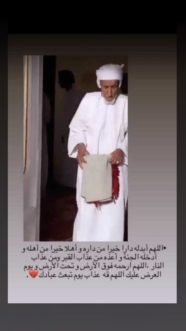 m6z11n's tweet photo. إنا لله وإنا إليه راجعون 
انتقل جدي (أحمد محمد تركي البلوشي ) الى رحمه الله في هذا اليوم المبارك 
#الجمعه 
2020/9/4
اللهم اجعل مثواه الجنه يالله https://t.co/Kf9Uh4EpE7