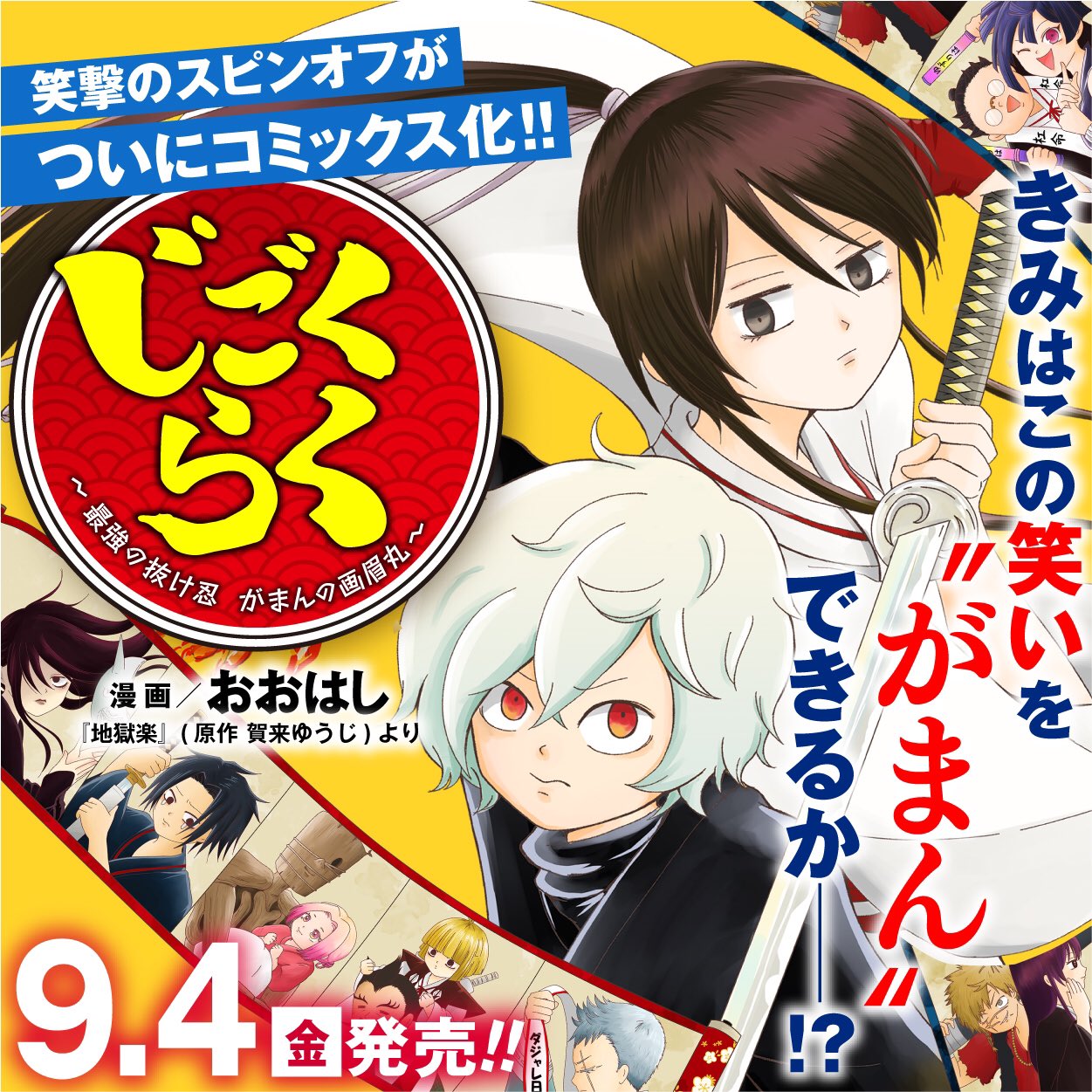 地獄楽 ポスター 懸賞 地獄楽 ポスター 懸賞 地獄楽』公式 on X: