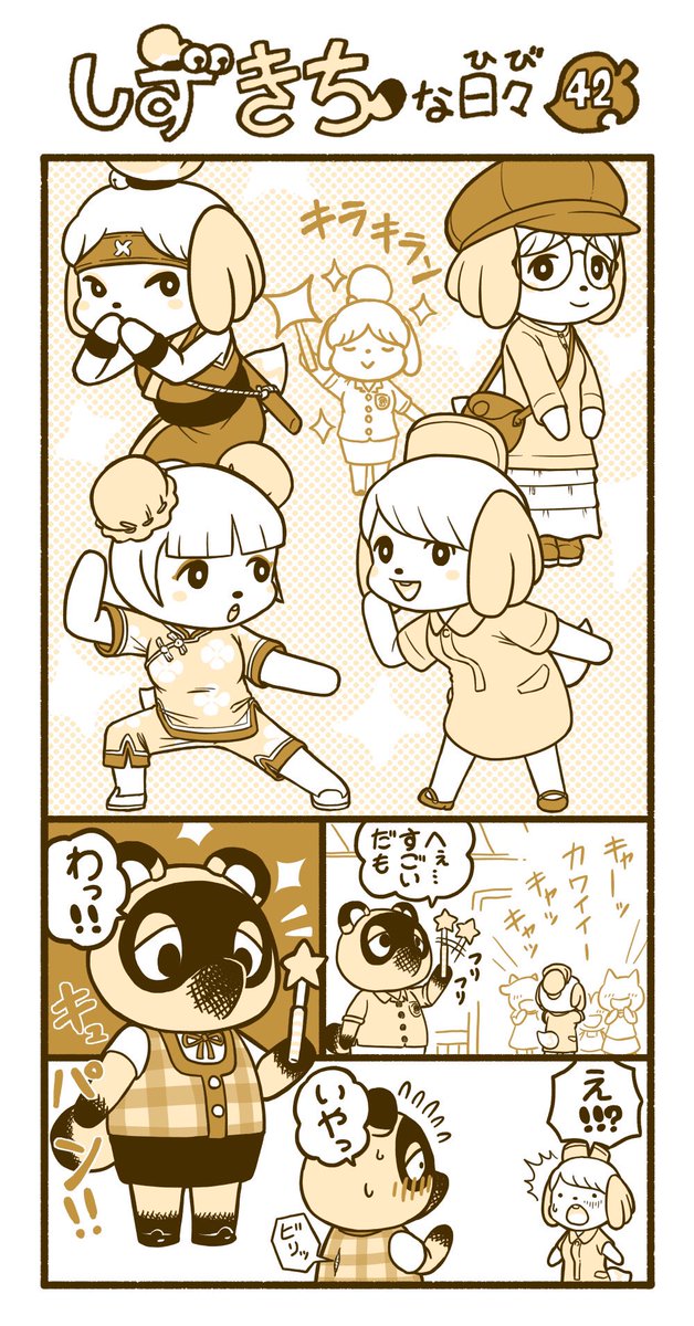 研 Ken どうぶつの森 あつ森 漫画 Animalcrossing Acnh イラスト しずえさん たぬきち T Co Rjwzhsxolg Twitter