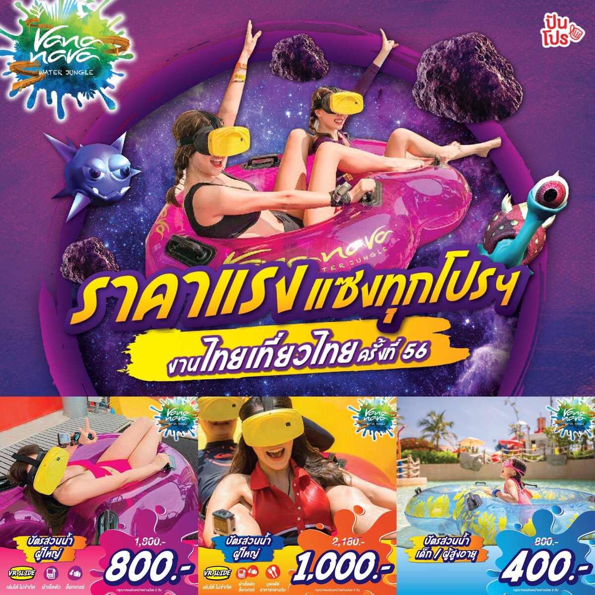 punpromotion's tweet photo. 🏖 Vana Nava 4 โปรสวนน้ำลดแรง สูงสุด 50% เอาใจคนบ้านไกลแต่อยากเที่ยว! สวนน้ำ Vana Nava เค้าจัดให้โปรเดียวกันกับในงานไทยเที่ยวไทย ครั้งที่ 56 เลยจ้า จะผู้ใหญ่ เด็ก ผู้สูงอายุเขามีราคาพิเศษให้หมด คุ้มสุดๆ รีบไปจองกันเล้ยยยย
#ปันโปร #vananava
#VRSlide #สนุกได้ปลอดภัยด้วย https://t.co/RuBJxHFacl