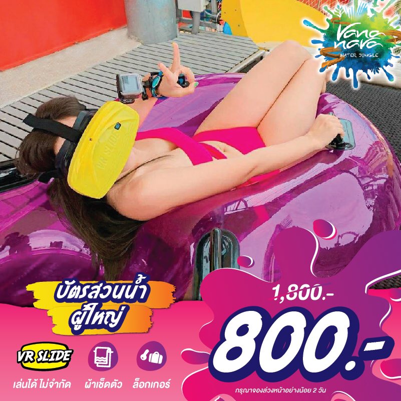 punpromotion's tweet photo. 🏖 Vana Nava 4 โปรสวนน้ำลดแรง สูงสุด 50% เอาใจคนบ้านไกลแต่อยากเที่ยว! สวนน้ำ Vana Nava เค้าจัดให้โปรเดียวกันกับในงานไทยเที่ยวไทย ครั้งที่ 56 เลยจ้า จะผู้ใหญ่ เด็ก ผู้สูงอายุเขามีราคาพิเศษให้หมด คุ้มสุดๆ รีบไปจองกันเล้ยยยย
#ปันโปร #vananava
#VRSlide #สนุกได้ปลอดภัยด้วย https://t.co/RuBJxHFacl