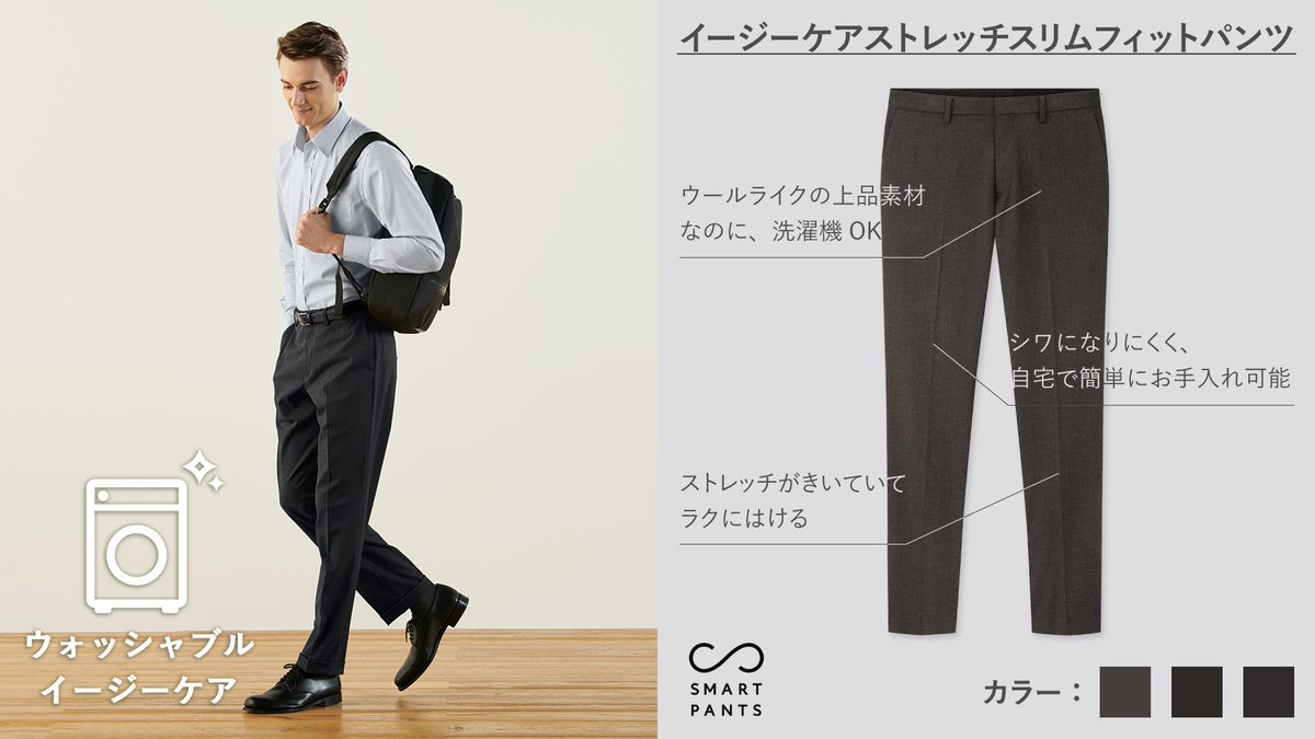 ユニクロ　ストレッチウールスリムフィットパンツ