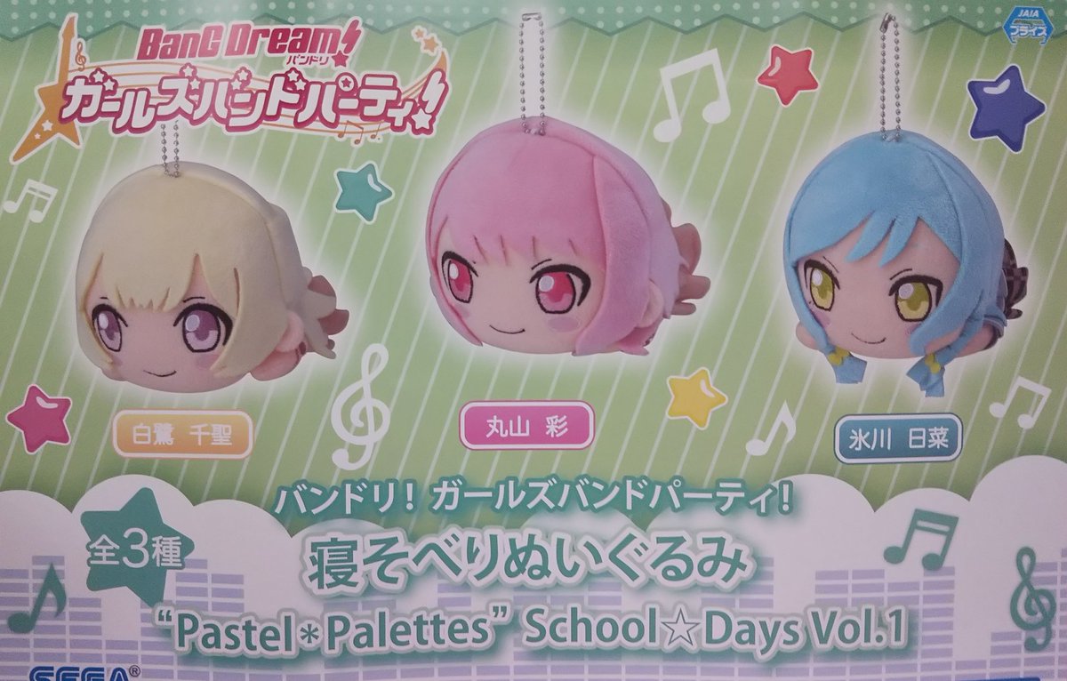 プライズ】新入荷💕 『バンドリ！ ガールズバンドパーティ！寝そべり