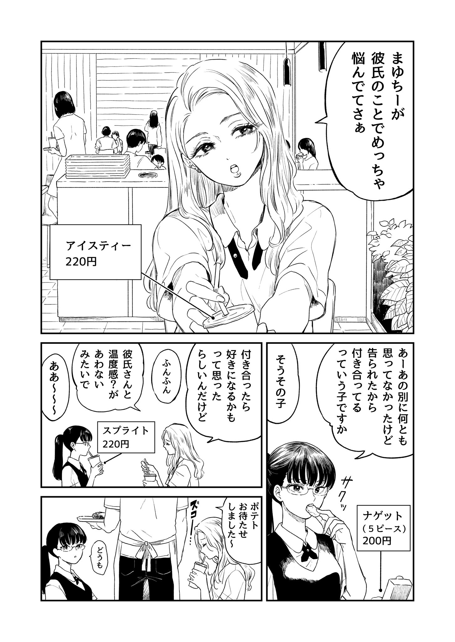 二階堂幸 雨と君と 巻発売中 学校帰りマック 二階堂幸 雨と君と 巻発売中 学校帰りマック