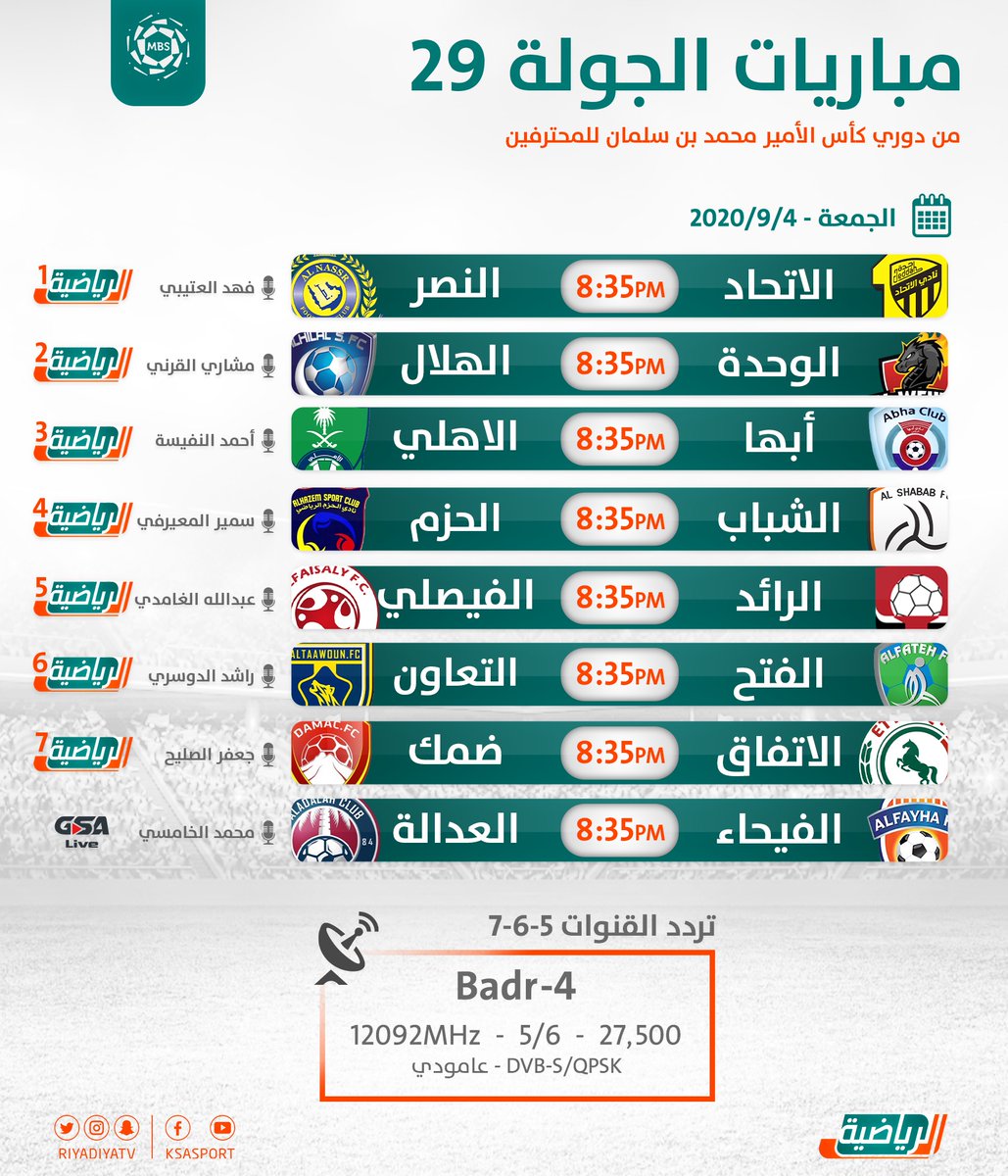 Dooorycom's tweet photo. مباريات الغد https://t.co/WioOjGvddy