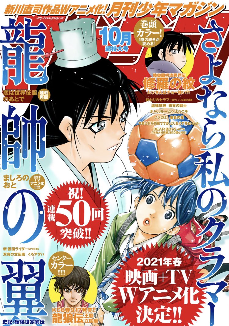 ㊗️Wアニメ化決定‼️

遂にこの日が…??

2021年4月をお楽しみに…!

#さよなら私のクラマー
#Wアニメ化 