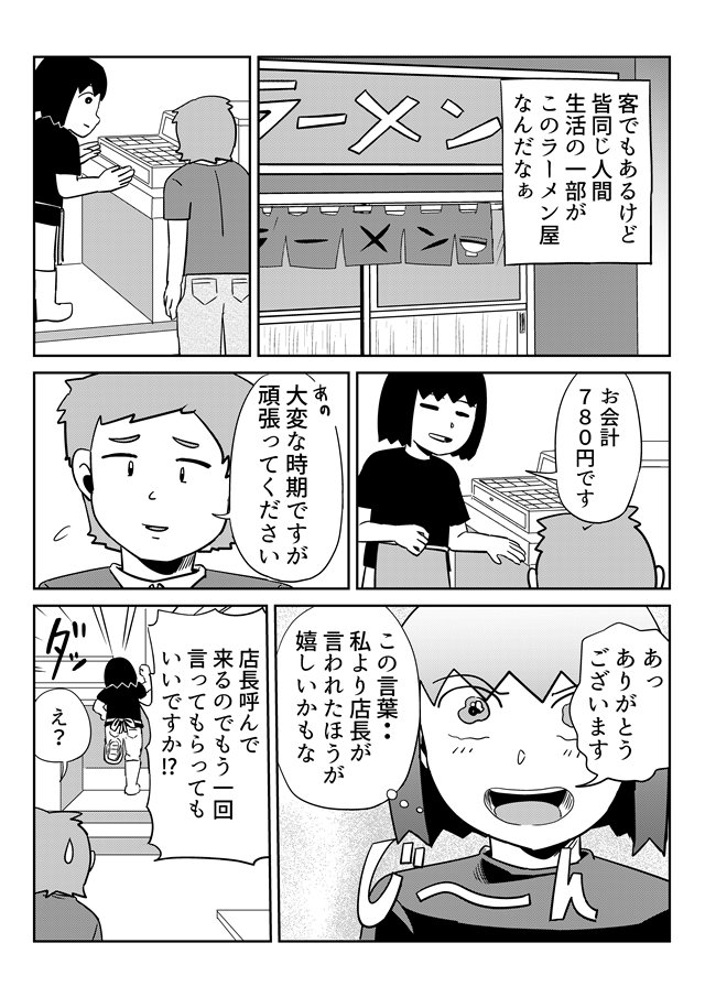 ラーメン屋でバイトする漫画家が、お店で起こりがちなことをエッセイ漫画にしました。↓続きはオモコロで
「逆襲のラーメンダイアリー(作:逆襲)」 https://t.co/1OMYZOXIph