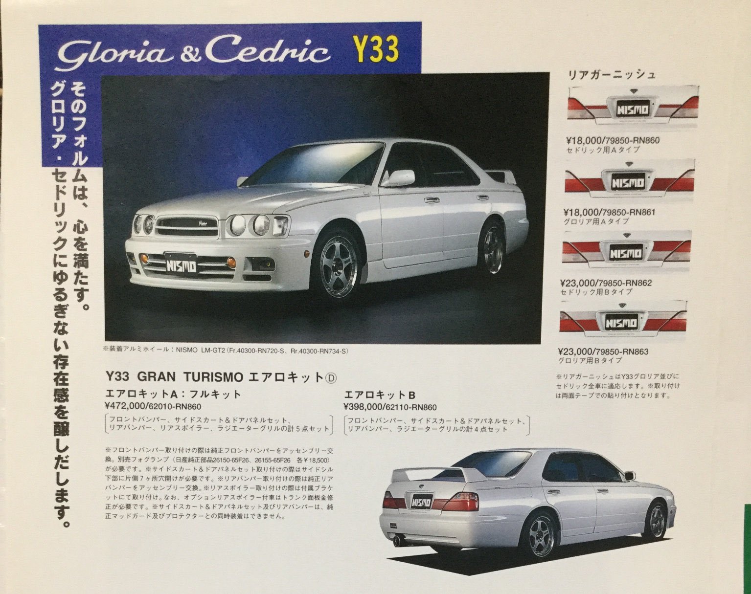 y33 セドリックグロリアダウンサス
