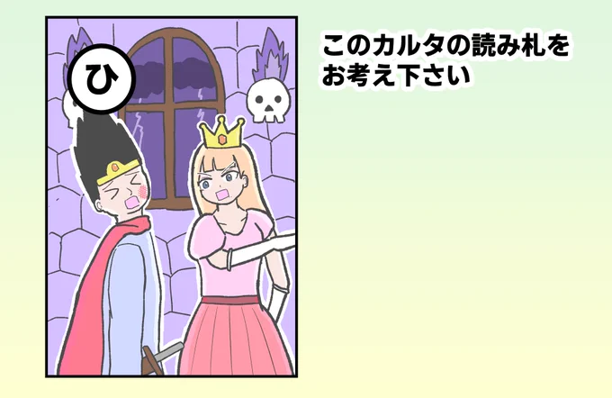こちらの「ひ」のカルタの読み札を募集中です!
回答はこちらのツイートへのリプよりお願いします。
※回答はお一人様最大2つまで

明日土曜日18:00までに送られた回答の中からいくつかピックアップする予定です。 