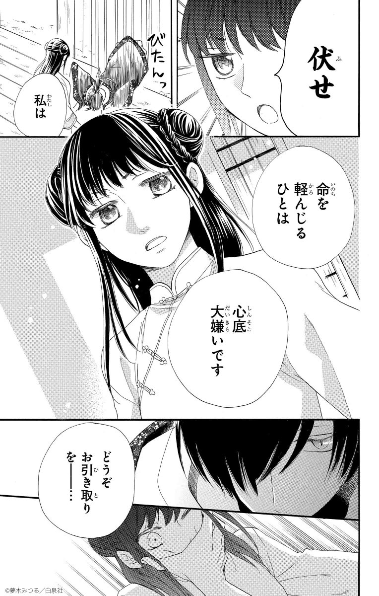 3/ 12
#この凶愛は天災です #夢木みつる #LaLa 