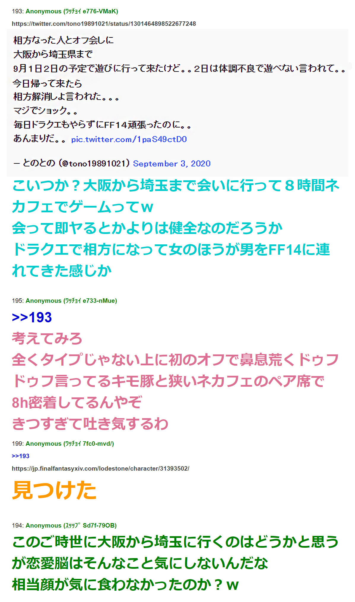 恋愛脳 ドラクエ10