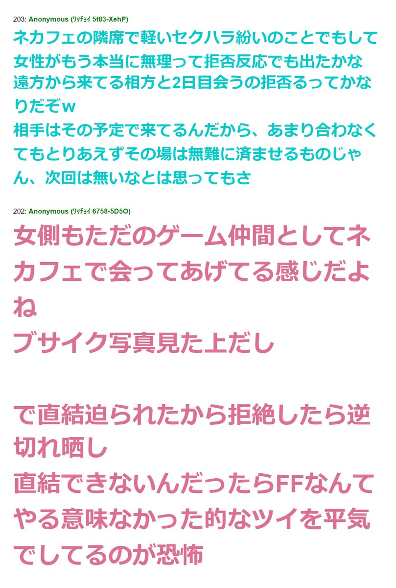 Ff14の闇 悲報 大好きなドラクエ10を我慢してまで毎日ff14 をプレイしていた直結精子脳さん オフ会後に無事ふられてしまい逆上晒しツイート 炎上してしまう すでにsnsや一般の大手まとめサイトで紹介されていますが 恋愛隔離スレでも話題になっていた