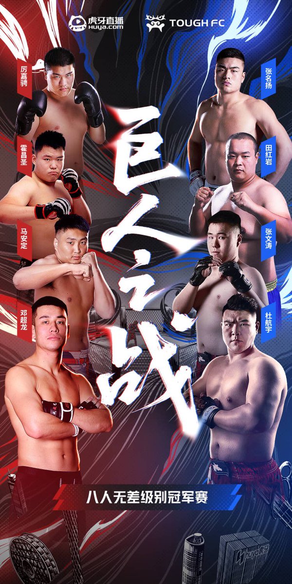 Cfp 岩熊 虎牙カンフーカーニバル 2 対戦カード 全17試合 ウェイルイ リーユェンクン シュエシェンジェン ジャオチュアンリン ゾウシミン 武林風 虎牙功夫嘉年华