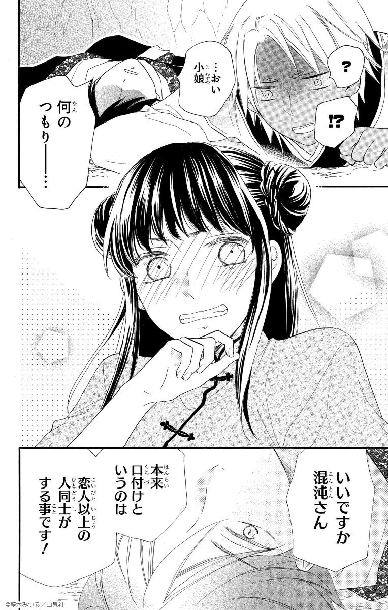 12/12
#この凶愛は天災です #夢木みつる #LaLa 