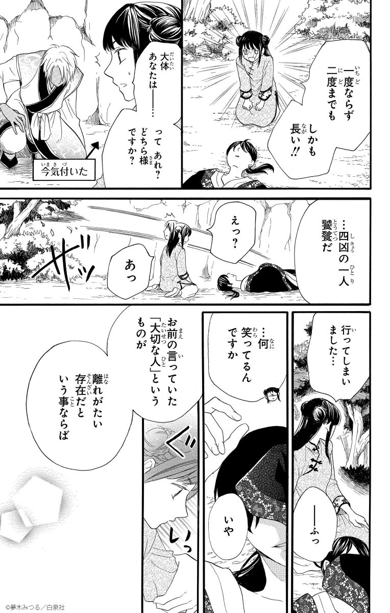 12/12
#この凶愛は天災です #夢木みつる #LaLa 