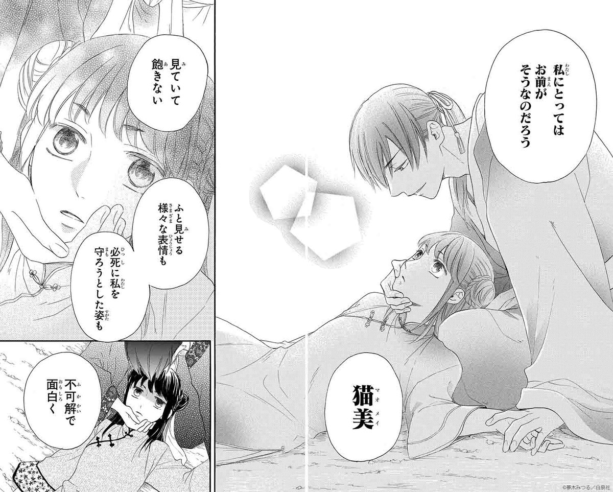 12/12
#この凶愛は天災です #夢木みつる #LaLa 