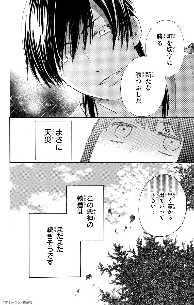 12/12
#この凶愛は天災です #夢木みつる #LaLa 