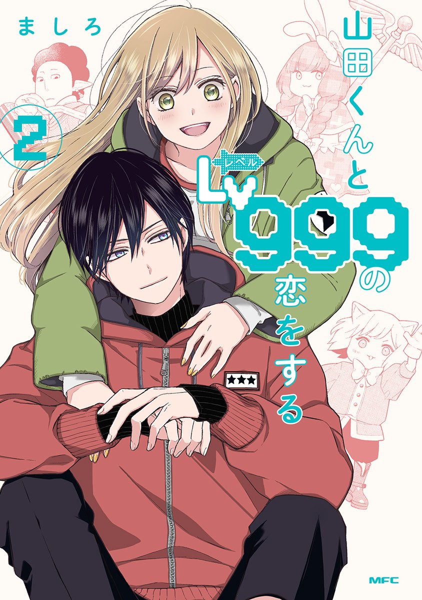 ②巻の書影出ました?
今回も描き下ろしの漫画や、イラストなどを描きました!ネットでももう予約出来るみたいなので、ぜひゲットして頂けると嬉しいです!!
https://t.co/hIV9iWsSjd 