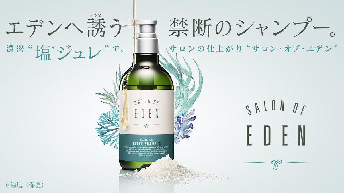 Salon Of Eden サロンオブエデン Salonofeden Jp Twitter