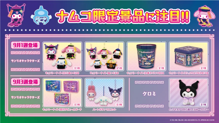 サンリオ キョンシー 5種セット バンダイナムコ アミューズメントユニット公式アカウント on X