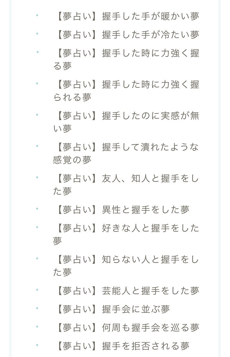Mii ラ 握手会ですか いいですね 握手会の夢占い診断細かく分けられてて驚きました センラさんと握手してみたい Mii ラ 握手会ですか いいですね 握手会の夢占い診断細かく分けられてて驚きました センラさんと握手してみたい