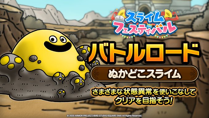 ドラクエタクトで ぬかどこスライム が話題に Dqタクト トレンディソーシャルゲームス