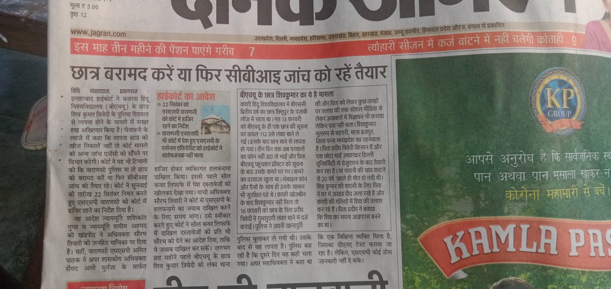 akashtripathi_6's tweet photo. बीएचयू के बीएससी 2nd year के छात्र #shivkumartrivedi की सीबीआई जांच सुनिश्चित हो। वाराणसी एसएसपी #sspamitpathak के गैर जिम्मेदाराना हरकत पर कड़ी कार्यवाही हो। @myogiadityanath @IgRangeVaranasi @PMOIndia #justiceforshivkumartrivedi #shameonvaransipoolice https://t.co/A7eigwrZy8