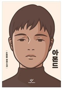 I230O912's tweet photo. 🐨남준이  생일을 기념하며 생일이벤트 합니다🐨

❤RT이벤트2️⃣

남준도서목록에 있는 아몬드와 어디서 무엇이되어 다시만나랴 도서 2권 그리고 각인 가죽책갈피를 드립니다💜
-ONLY RT(팔로❌,국내한정)
-당발은 남준날

많이많이 참여해주세요🥰🥰

#HAPPYRMDAY
#남준아_생일축하해 
@BTS_twt https://t.co/b0uDx0jD8T
