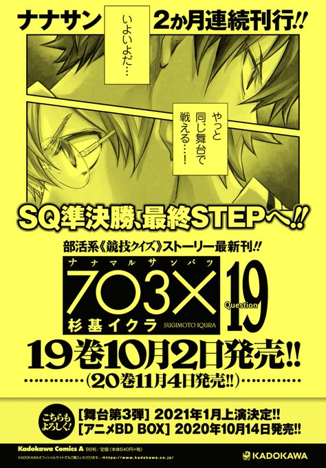 ナナマルサンバツ を含むマンガ一覧 いいね順 ツイコミ 仮