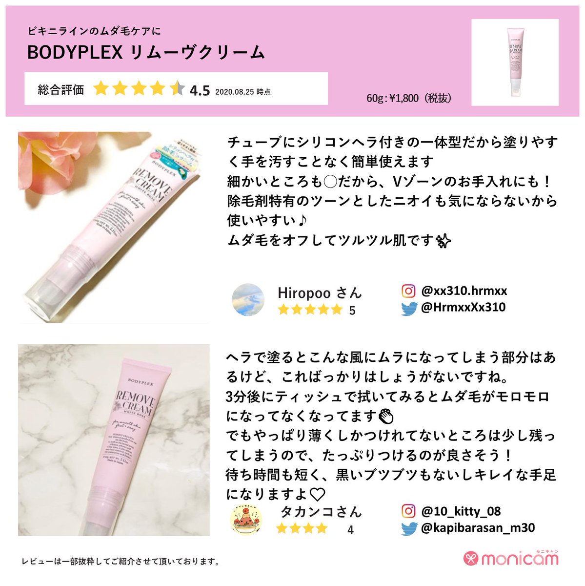 monicam_jp's tweet photo. 🌹ビキニラインのムダ毛ケアに!ホワイトローズの香り🌹
【#BODYPLEX リムーヴクリーム】
を体験された #monicam 会員様の #レビュー をご紹介💁♀️
「容器の先がヘラになっていてとても塗りやすかったです😆」
など、ぜひ参考にしてみてください😉❤
https://t.co/PJihldrhp2
#体験談 #ボディケア https://t.co/biOifH7HPt