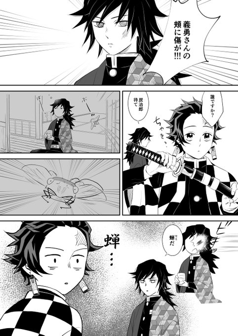 義炭漫画
(何故たんじろが舎弟の鉄砲玉みたいになってるのかはリプ欄参照ください) 