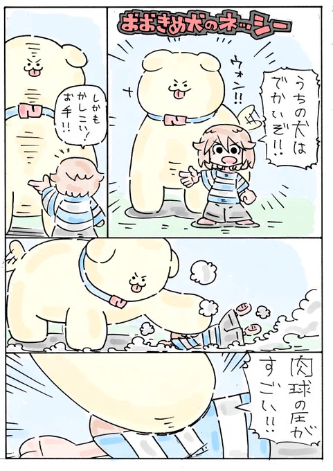 おおきめ犬のネッシー 