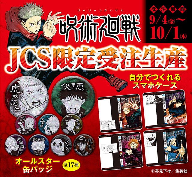 ジャンプキャラクターズストア on Twitter: