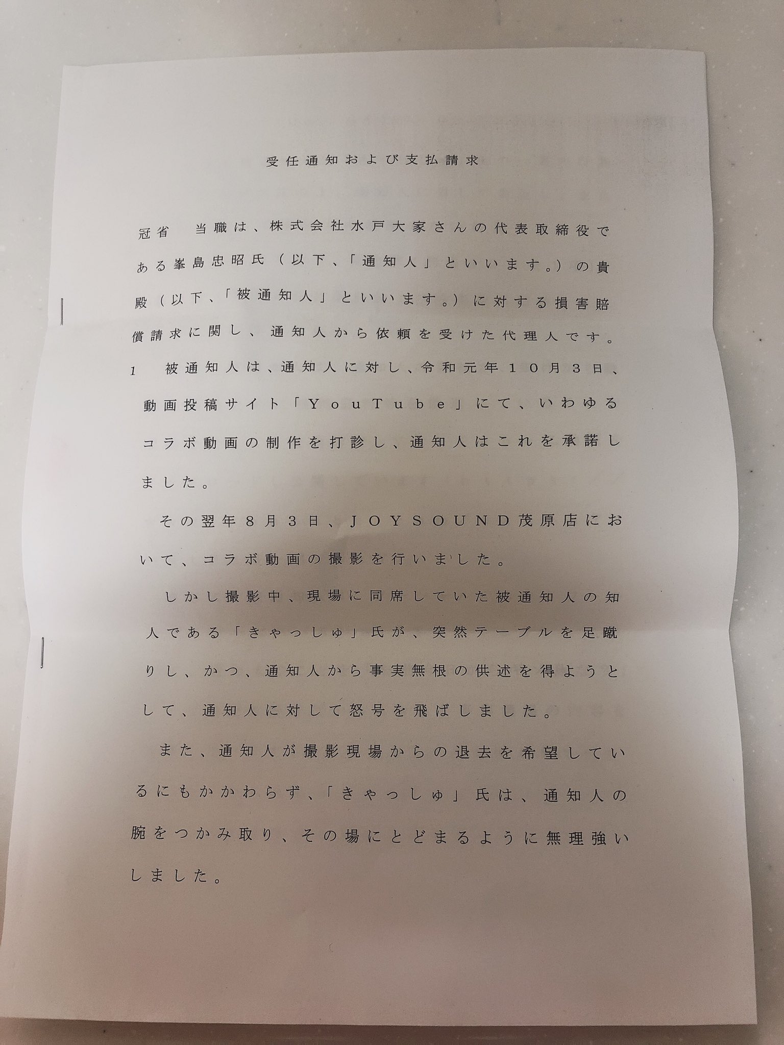 ぼのぼのですよ 悲報 水戸大家から内容証明が届く また来た Sns怖い すぐ内容証明送られてくる 病んできた 150万も払わなきゃいけないの しかもイケハヤと仲良い弁護士じゃない 訴訟訴訟ばかり言われて疲れました もう嫌だ