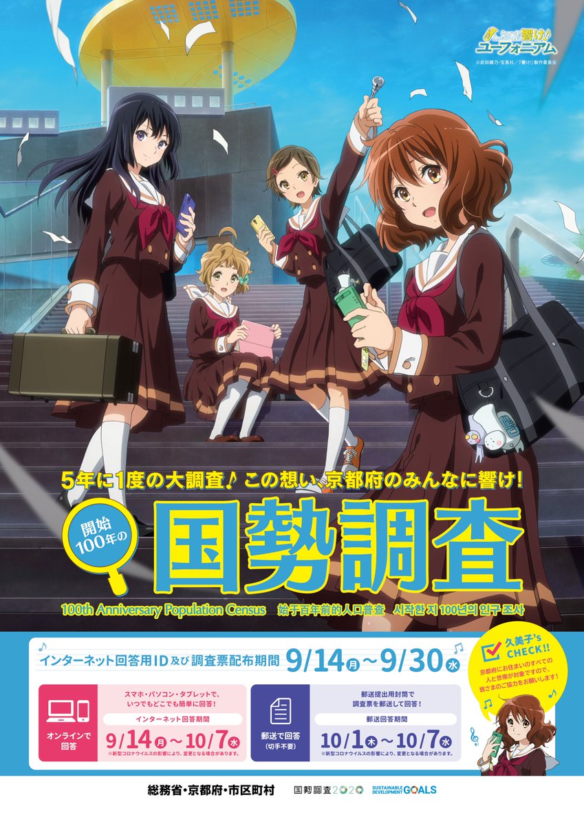 本物保証!  アニメ「響け！ユーフォニアム」公式  X: on ポスター