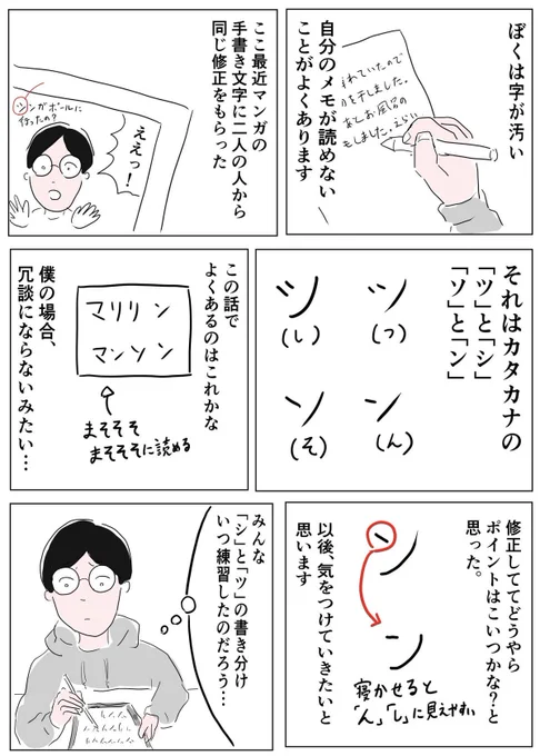 ツとシとソとン 