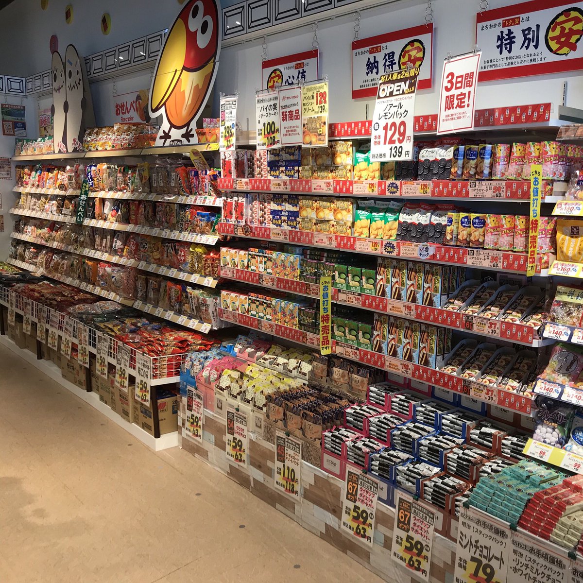 【中古】 おかしなおかしなお菓子の国 おかしのまちおか | 中野ブロードウェイ