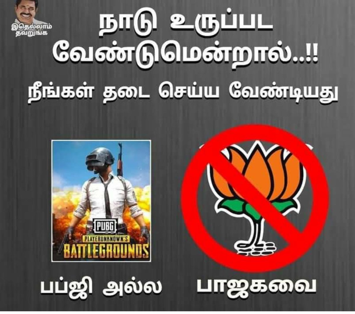 s_kanth's tweet image. This is what is trending in TN now.
Translation:
For the country to survive, ban BJP not PUBG.