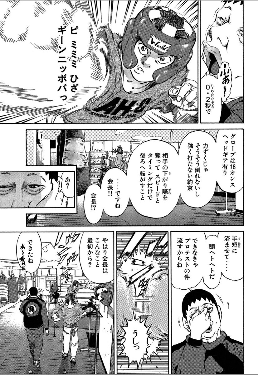 観念的なものを観念的な言葉で指導する描写、新井英樹のSUGARで天才中尾が凛にアッパーを教えるところが、めっちゃいいんだよね。 