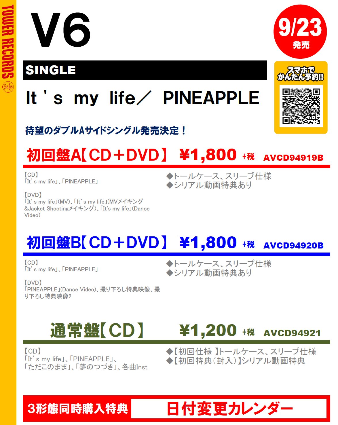 タワーレコード京都店 Pa Twitter V6 待望のダブルaサイドシングル It S My Life Pineapple が9 23に発売ですよー ご予約お待ちしてます さ そして結成日おめでとう 森田剛 三宅健 岡田准一 井ノ原快彦 坂本昌行 長野博 勤続25年の男たち