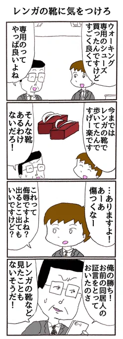 4コマ「戦場みたいな職場」 