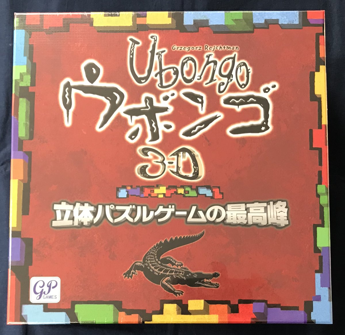 イエローサブマリン秋葉原rpgショップ Ar Twitter 新作 立体パズルゲームの最高峰 ウボンゴ 3d 1 4人 約30分 入荷しました パズルピースが3d化したことで パズルはより複雑に よりエキサイティングに進化しています 難しいけど やみつきになります これ