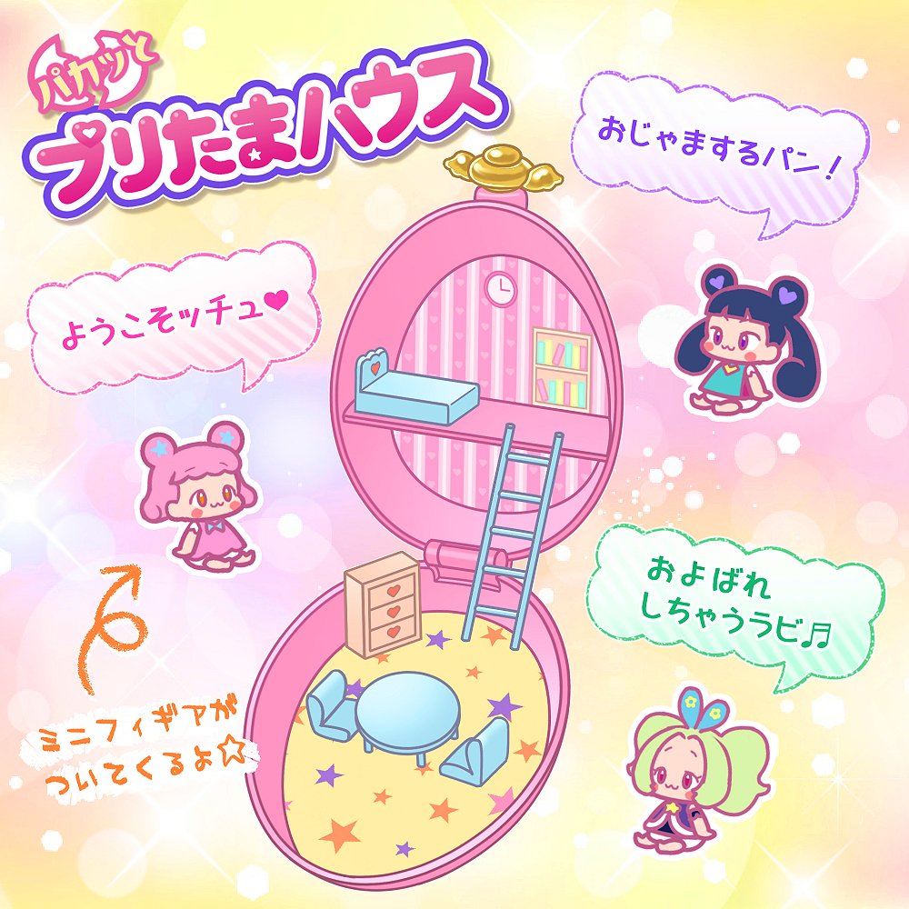 みーすけさん (@rn10r)が発案されたユメかわホビー『パカッとプリたまハウス』のユメ広告を描いてみました?
こういうちっちゃなおままごとグッズ☆私もメッチャ欲しいッチュ!欲しいッチュ～!ヾ(⌒(ノシ >﹏<)ノシ?
#prichan https://t.co/u8IyjkdOS7 